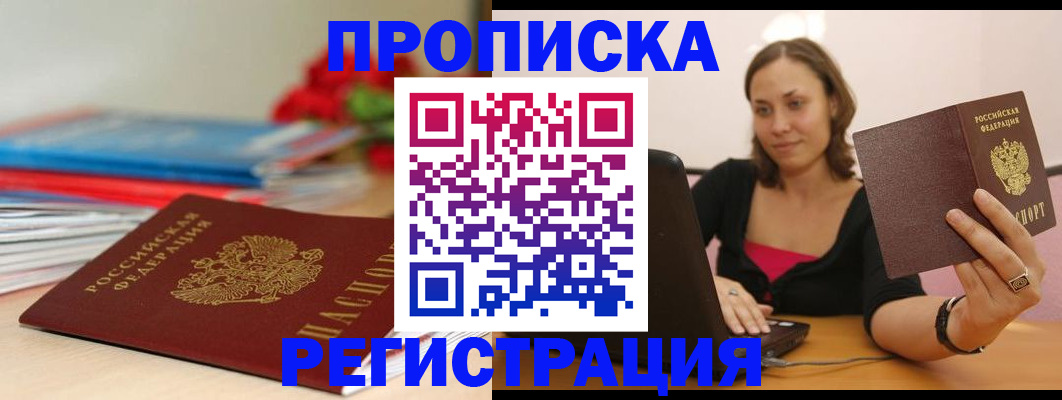 временная регистрация купить в Агрызе